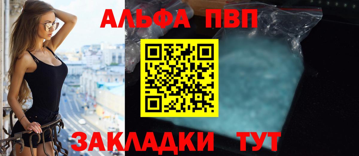 A PVP мука  Альфа ПВП СК  A PVP Соль  Владивосток  Вход с VPN 
