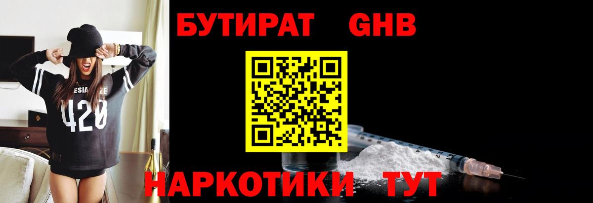 БУТИРАТ Butirat  Вход с VPN  Владивосток 