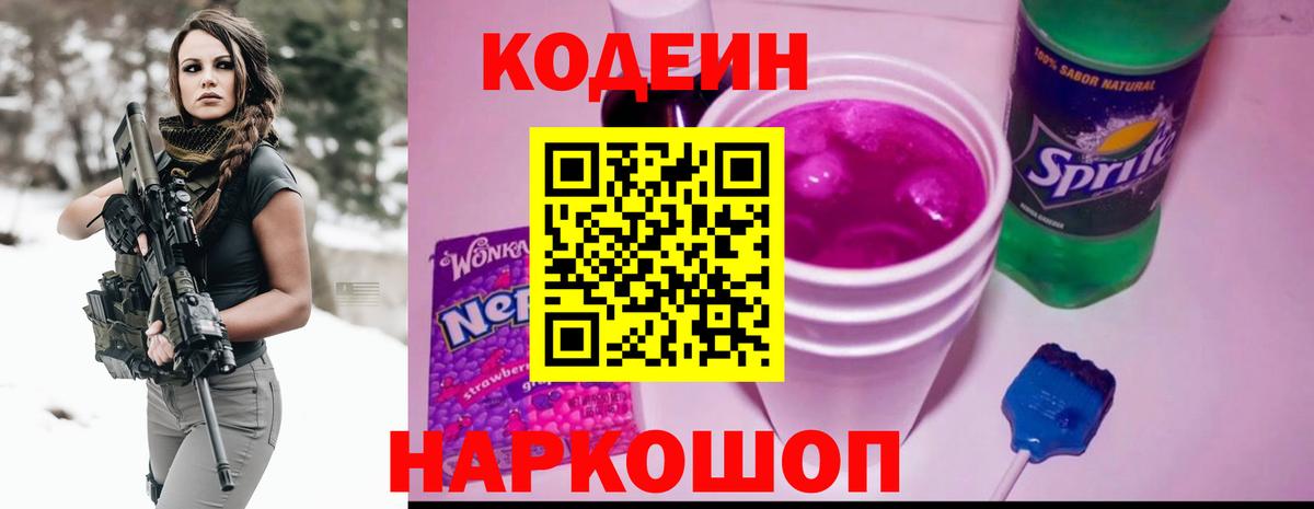 Codein напиток Lean (лин) Владивосток