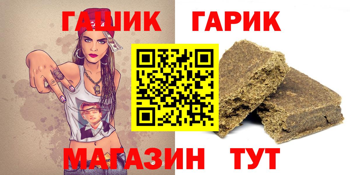 ГАШ гарик  Вход с VPN  наркошоп  Владивосток  Гашиш hashish 