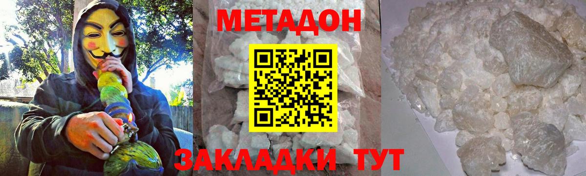 МЕТАДОН methadone  Вход с VPN  Владивосток  МЕТАДОН мёд 