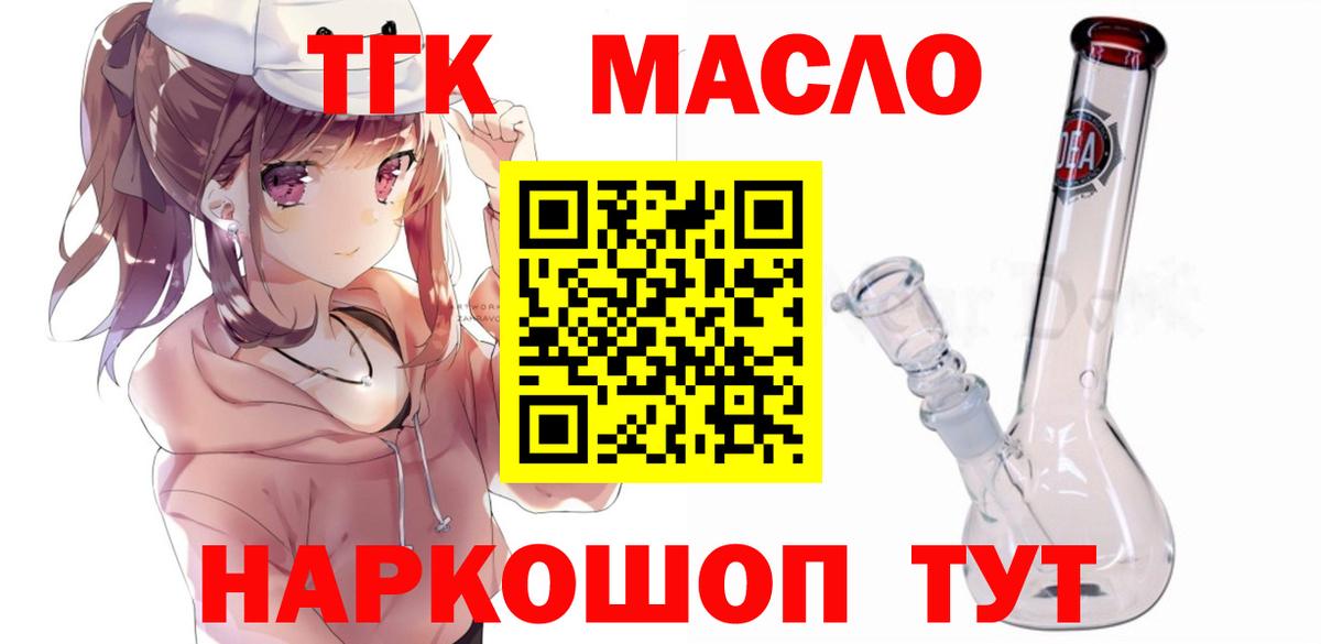 Дистиллят ТГК гашишное масло  Вход с VPN  Владивосток 